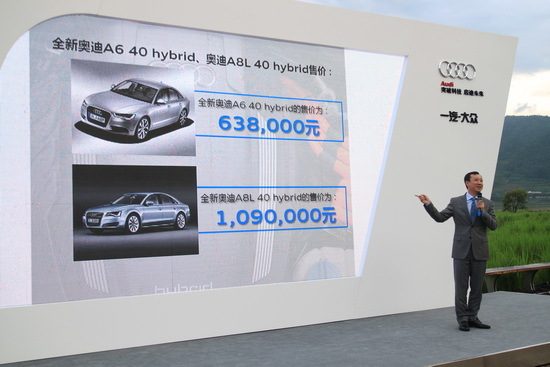 圖為奧迪A6、A8L混動版上市現(xiàn)場
