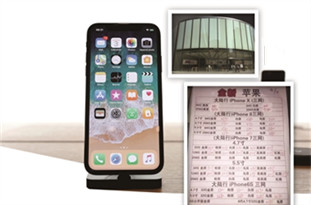 囤積iPhoneX “黃牛”賠到“懷疑人生”？