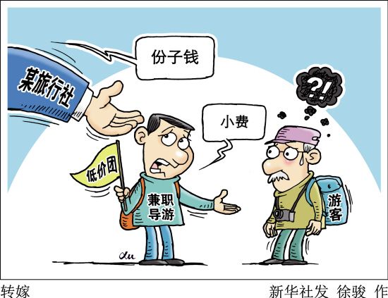 導(dǎo)游小費(fèi)“合理化”團(tuán)友或會“被自愿”？