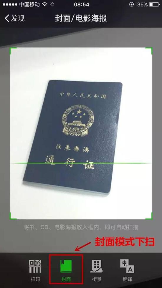 猛贊！微信可以申請(qǐng)續(xù)簽港澳通行證啦！