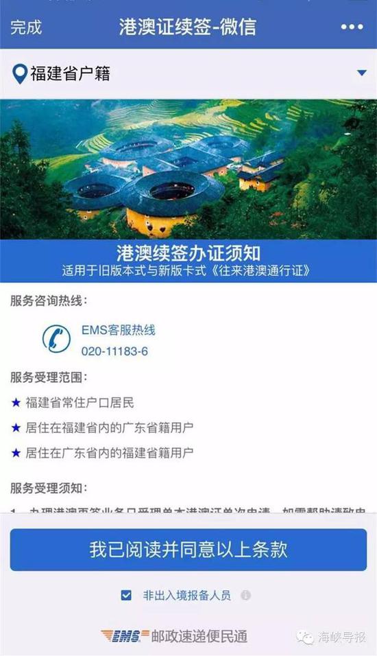 猛贊！微信可以申請(qǐng)續(xù)簽港澳通行證啦！