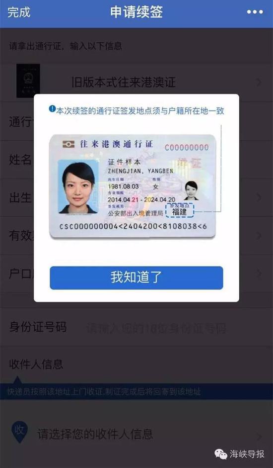 猛贊！微信可以申請(qǐng)續(xù)簽港澳通行證啦！