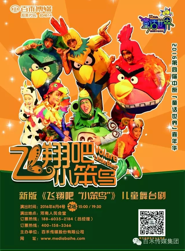 第四屆中原童話世界嘉年華之飛翔吧，小笨鳥(niǎo)