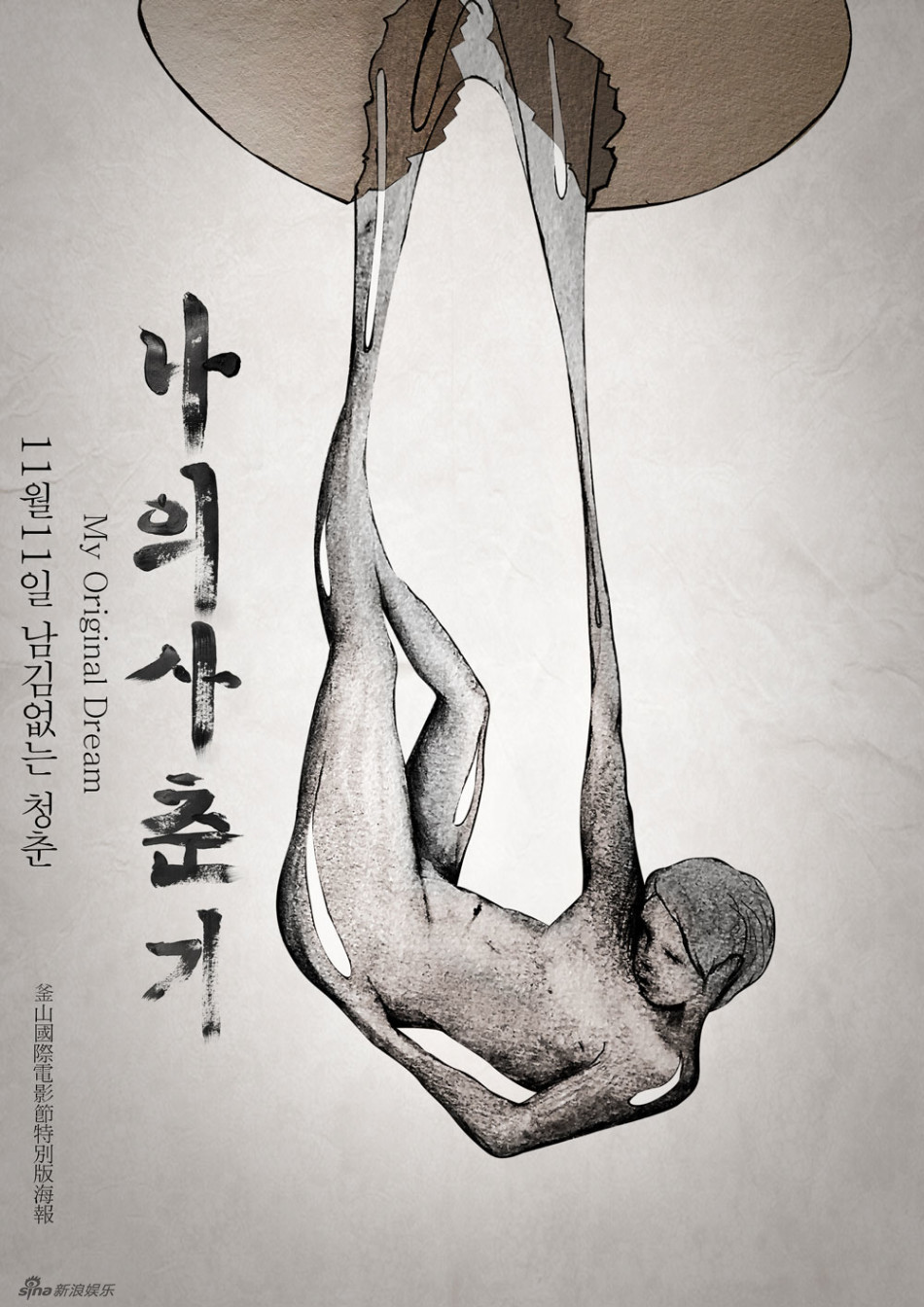 《青春期》曝概念版國際海報(bào) 《青春期》曝概念版國際海報(bào)