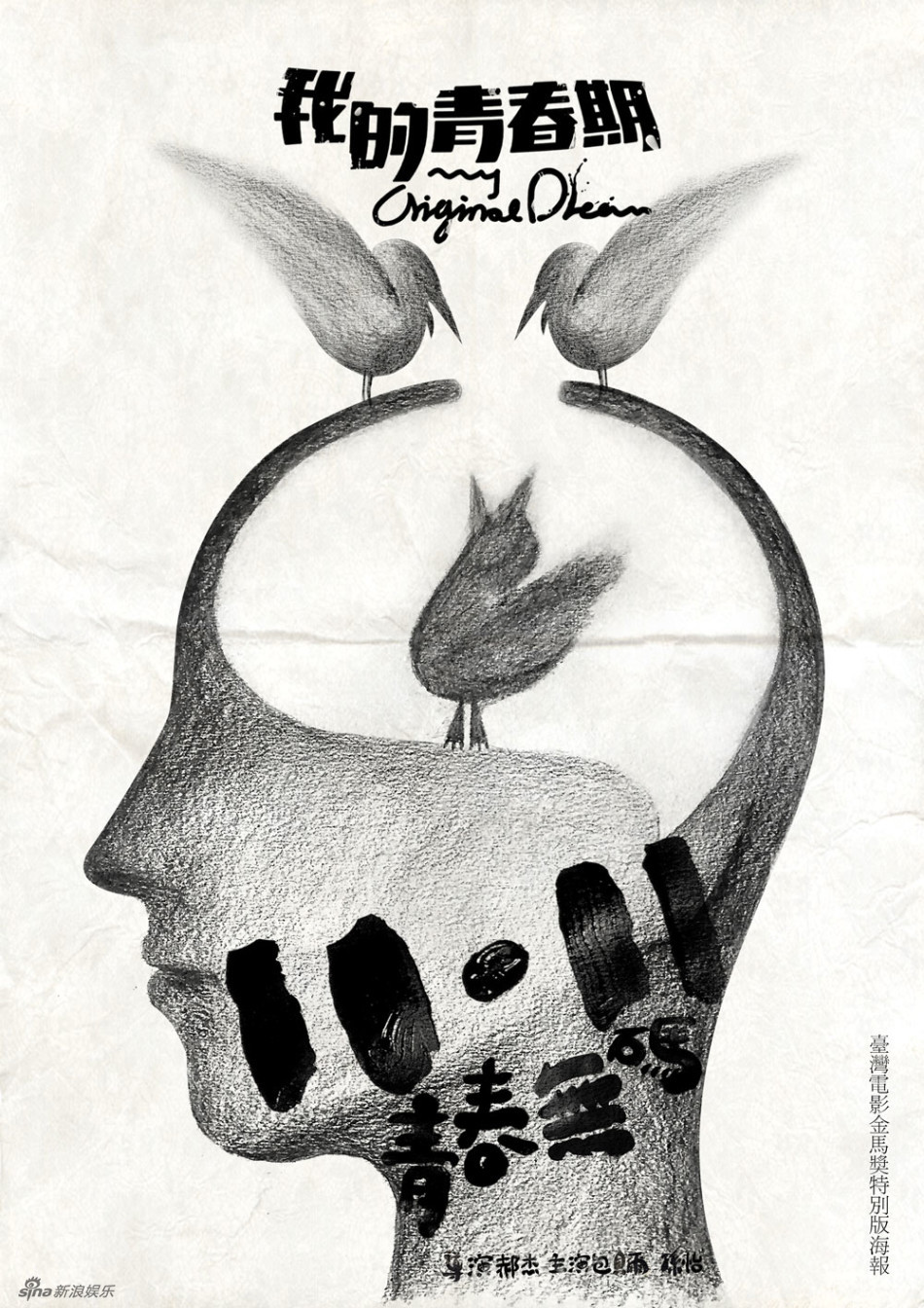 《青春期》曝概念版國際海報(bào) 《青春期》曝概念版國際海報(bào)