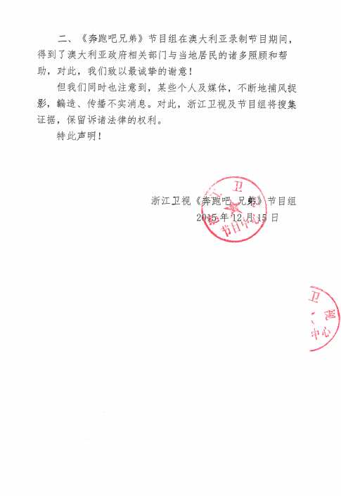 《跑男》發(fā)聲明否認(rèn)欠薪