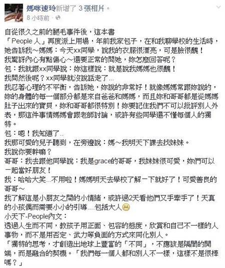 Grace遭同學(xué)笑丑 Grace遭同學(xué)笑丑