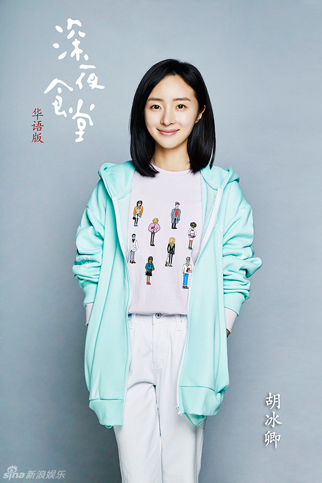 華語版《深夜食堂》曝定妝照 華語版《深夜食堂》曝定妝照