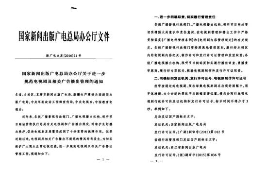 網曝廣電總局再禁中插廣告