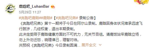 鹿晗個(gè)人原因退出《跑男》，卻狠狠打了跑男團(tuán)的臉