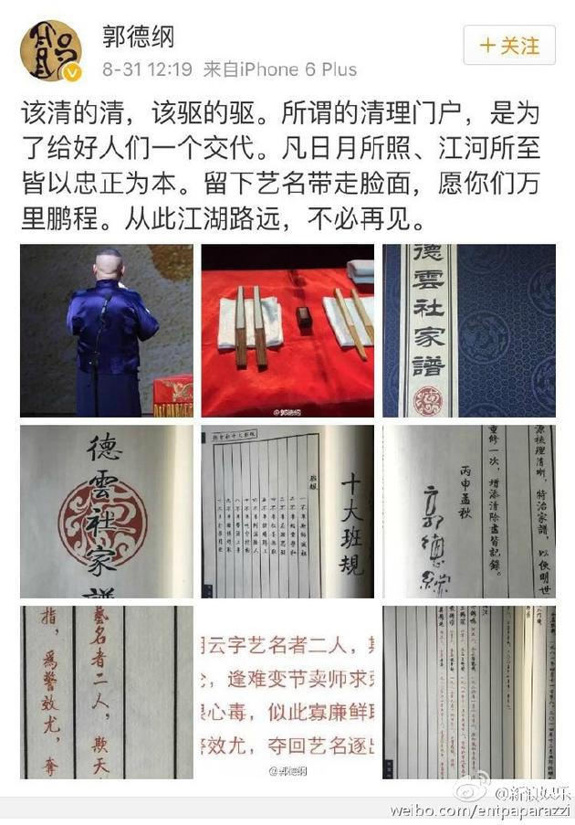 曹云金疑微博回嗆郭德綱 曹云金疑微博回嗆郭德綱
