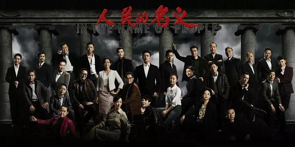 《人民的名義》原班人馬將拍新劇 《人民的名義》原班人馬將拍新劇