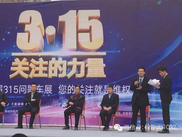 此次315活動幫忙團與大家一起關(guān)注問題車輛，幫大家維權(quán)。