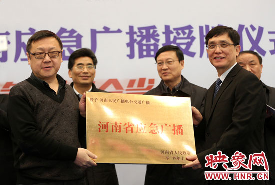 河南人民廣播電臺總編輯張大寶、河南人民廣播電臺交通廣播總監(jiān)楊樹峰接牌《河南省應(yīng)急廣播》。