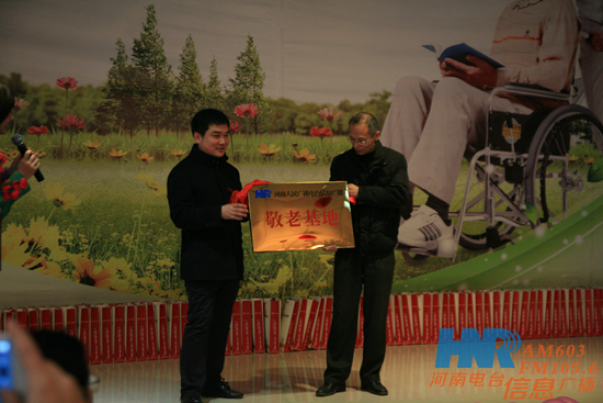 河南信息廣播副總監(jiān)魏志剛為信息廣播第四個“敬老基地”授牌 河南信息廣播副總監(jiān)魏志剛為信息廣播第四個“敬老基地”授牌