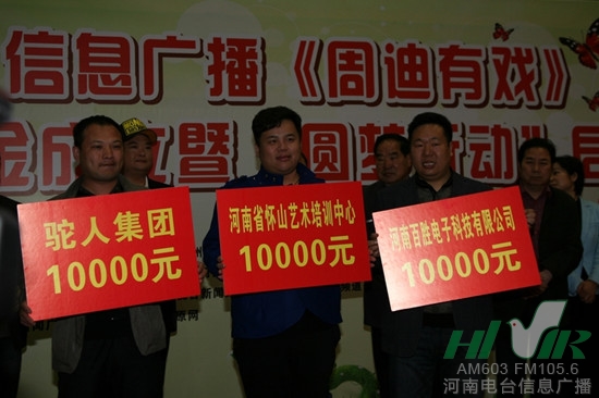 駝人集團、河南省懷山藝術(shù)培訓中心、河南百勝電子科技有限公司通過河南省慈善總會分別捐款10000元