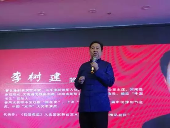 中國劇協(xié)副主席、河南豫劇院院長李樹建