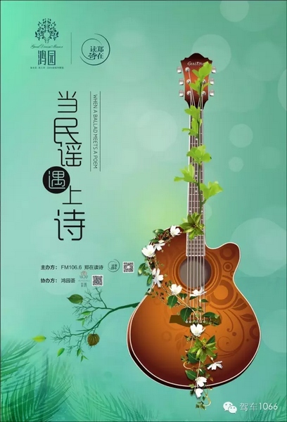 “當(dāng)民謠遇上詩(shī)”湖畔趴 “當(dāng)民謠遇上詩(shī)”湖畔趴