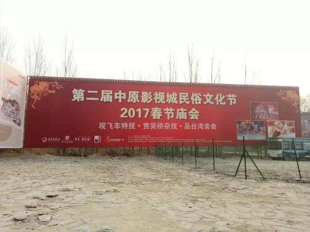 第二屆中原影視城民俗文化節(jié)：民俗聚中原 穿越過大年！