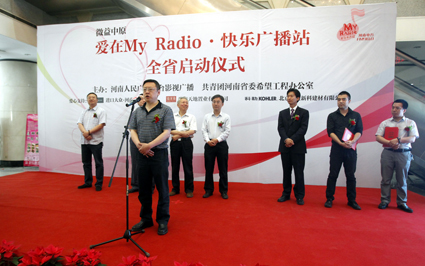 “愛在My Radio快樂廣播站”大型公益活動(dòng)全省啟動(dòng) “愛在My Radio快樂廣播站”大型公益活動(dòng)全省啟動(dòng)