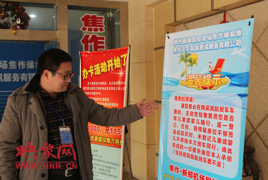 鄭州機場焦作候車機樓負責(zé)人李中鋒正在介紹相關(guān)業(yè)務(wù) 鄭州機場焦作候車機樓負責(zé)人李中鋒正在介紹相關(guān)業(yè)務(wù)