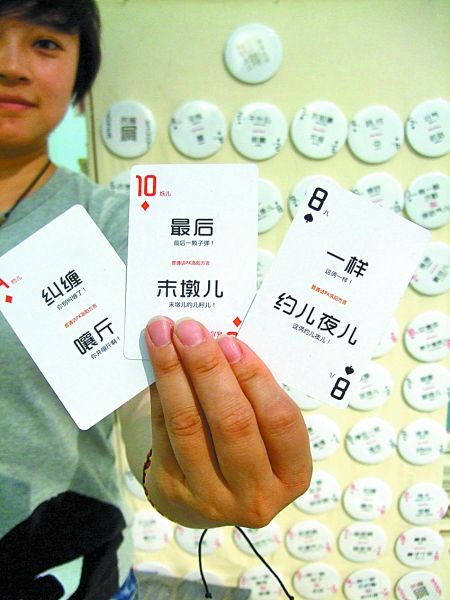 洛陽(yáng)“土話”走上撲克牌、鑰匙扣