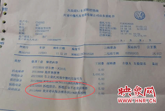 4S店文件顯示，車輛拆檢后若不在店內(nèi)修理，拆檢費(fèi)將按總報(bào)價(jià)的20%進(jìn)行收取