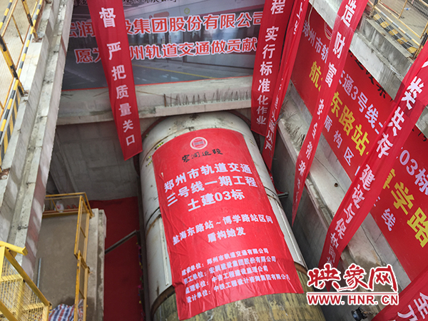 3號(hào)線一期工程首臺(tái)盾構(gòu)機(jī)始發(fā) 3號(hào)線一期工程首臺(tái)盾構(gòu)機(jī)始發(fā)