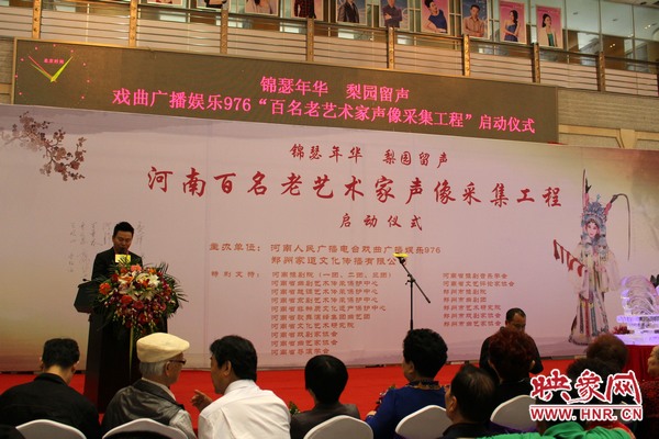 啟動(dòng)儀式現(xiàn)場(chǎng)，娛樂(lè)976戲曲主持人月陽(yáng)現(xiàn)場(chǎng)主持。