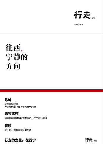 陳坤首次擔當出品人的《往西，寧靜的方向》