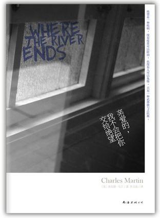 親愛(ài)的，我不會(huì)把你交給絕望：誓死的相守