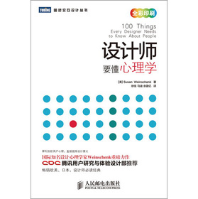 設計師要懂心理學:設計心理學權威力作 設計師要懂心理學:設計心理學權威力作