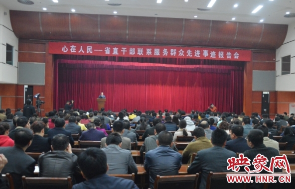 “心在人民——省直干部聯(lián)系服務(wù)群眾先進(jìn)事跡報告團(tuán)”走進(jìn)洛陽 “心在人民——省直干部聯(lián)系服務(wù)群眾先進(jìn)事跡報告團(tuán)”走進(jìn)洛陽