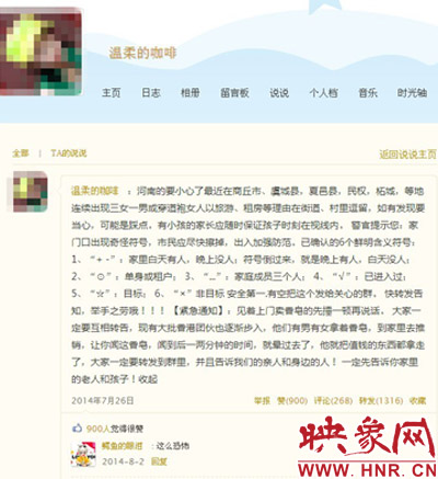 空間朋友圈內(nèi)散布謠言引恐慌 柘城楊某受處理 空間朋友圈內(nèi)散布謠言引恐慌 柘城楊某受處理