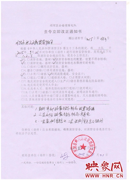 該區(qū)消防大隊(duì)下達(dá)的《責(zé)令立即改正通知書(shū)》 該區(qū)消防大隊(duì)下達(dá)的《責(zé)令立即改正通知書(shū)》