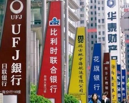 中資銀行成外資行提款機(jī) 中資銀行成外資行提款機(jī)
