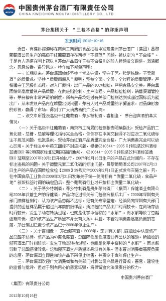 圖為官網(wǎng)截圖。（來(lái)源：茅臺(tái)集團(tuán)網(wǎng)站）