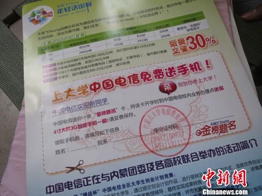 圖為與通知書一同郵寄給王澤母睿的電信“金榜題名卡”。 白琥 攝