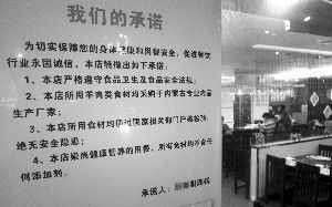 新街口一家火鍋店貼出了承諾書。