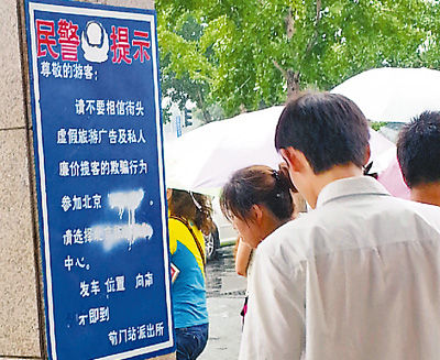 地鐵前門站出口處，警方提示牌被人特意涂抹。羅紫茜攝