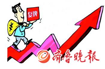 11只ST股節(jié)前集體“復(fù)活” 不宜盲目跟風(fēng)炒作 11只ST股節(jié)前集體“復(fù)活” 不宜盲目跟風(fēng)炒作