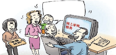 資料圖片 有了網(wǎng)上審批，咱老百姓辦事方便多了！