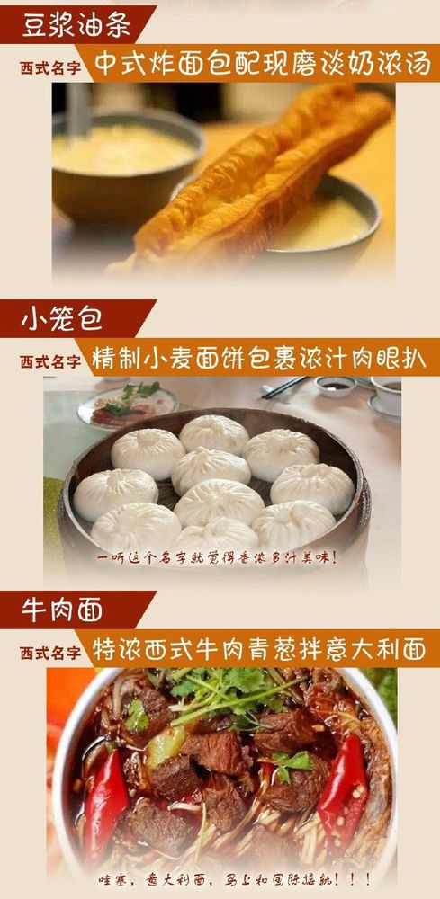 給小吃換個(gè)洋名字，瞬間高大上到?jīng)]朋友!