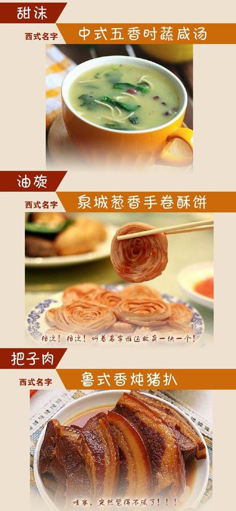 給小吃換個(gè)洋名字，瞬間高大上到?jīng)]朋友!