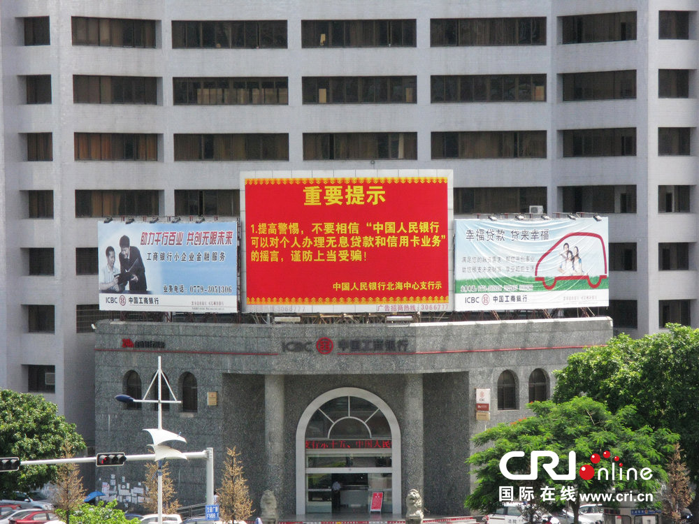 2013年07月10日，廣西壯族自治區(qū)北海市，人民銀行北海支行發(fā)布辟謠信息。圖片來源：飛影/CFP