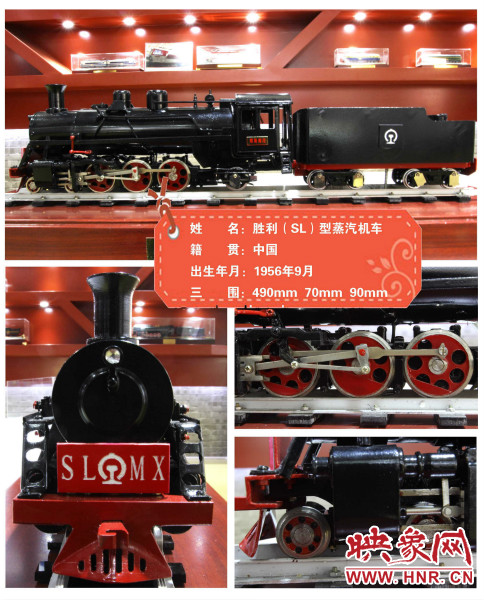 1956年勝利(SL)型蒸汽機(jī)車(chē) 1956年勝利(SL)型蒸汽機(jī)車(chē)