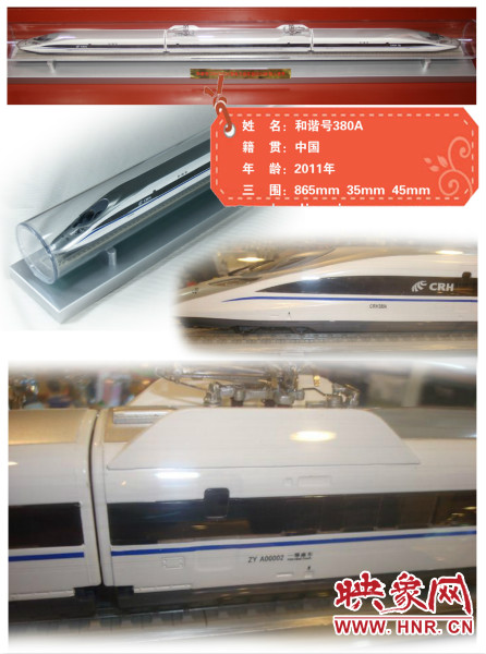 2011年中國(guó)和諧號(hào)380A型機(jī)車(chē) 2011年中國(guó)和諧號(hào)380A型機(jī)車(chē)