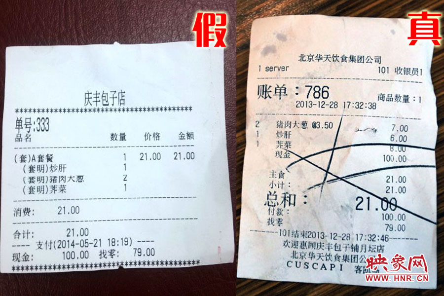 就餐小票也模仿得惟妙惟肖,只可惜,這是一家徹頭徹尾的山寨店。左為假,右為真。