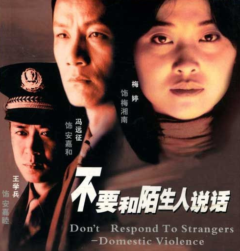 在《不要和陌生人說話》中扮演安嘉睦，是一名人民警察，充滿了正直感。