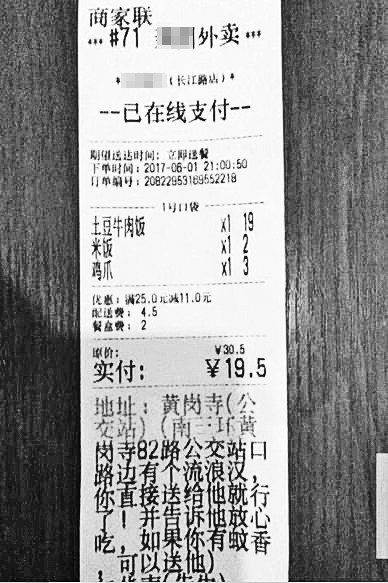 鄭漂小哥為流浪者點(diǎn)了份外賣 網(wǎng)友留言點(diǎn)贊善舉 鄭漂小哥為流浪者點(diǎn)了份外賣 網(wǎng)友留言點(diǎn)贊善舉